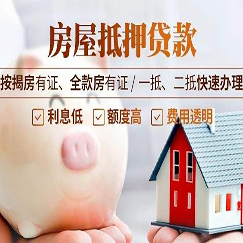 铁西申请房屋抵押贷款需要的注意事项--重庆房屋抵押贷款
