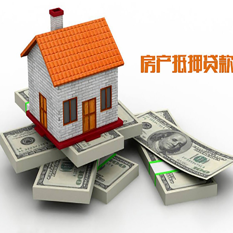 铁西重庆办理房产抵押贷款申请流程有哪些--重庆房产抵押贷款