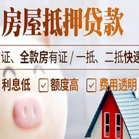 铁西房产抵押贷款注意事项
