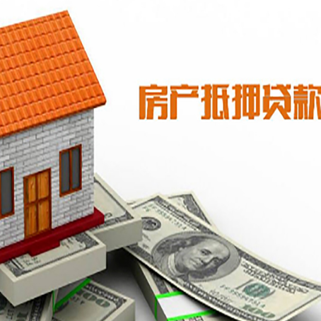 铁西房屋抵押贷款申请的流程