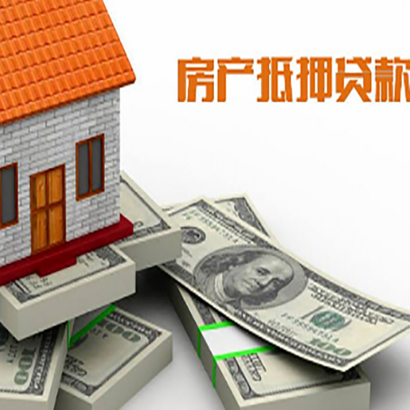 铁西房产抵押贷款怎么办理？