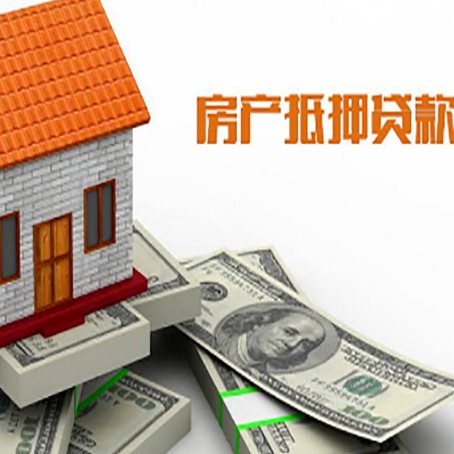 铁西房屋抵押贷款利率全解析