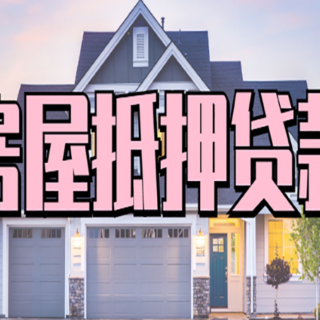 铁西贷款中介公司如何去选择新渝启服